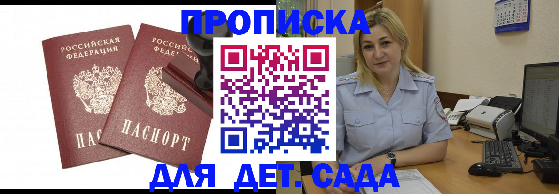 прописка штамп в Асино
