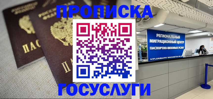 временная регистрация собственник в Асино